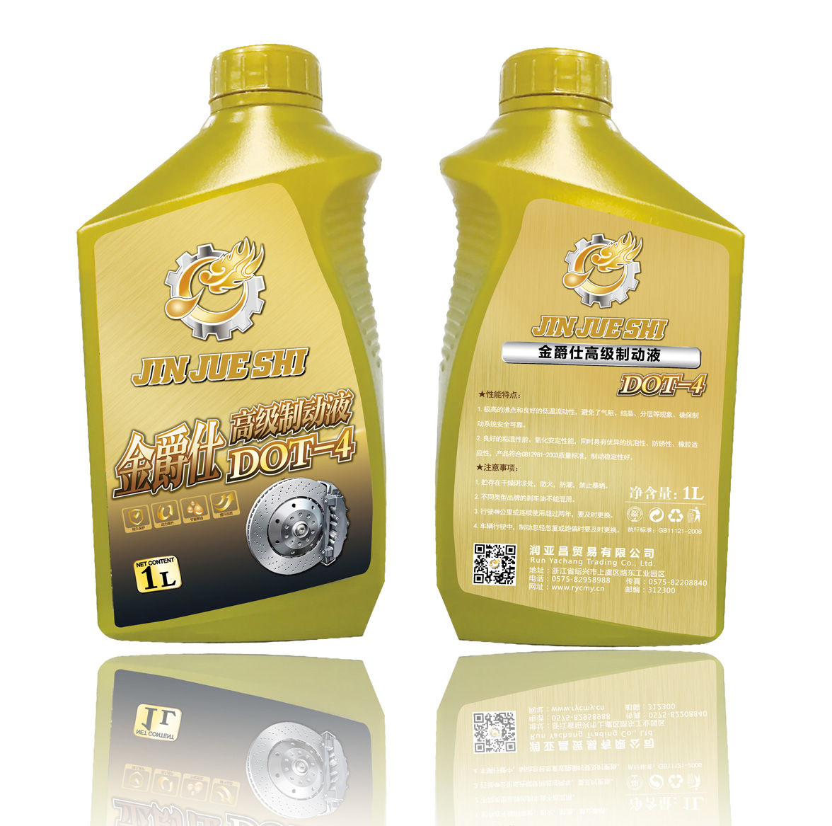 高级制动液 DOT-4