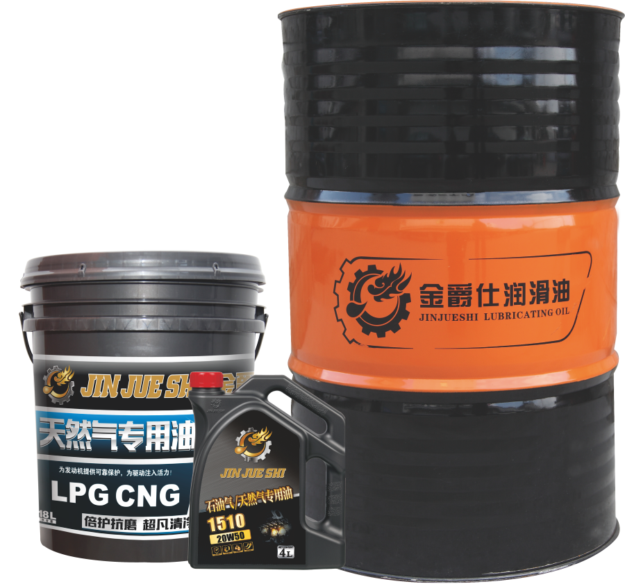 1510#  天然气专用油  20W50